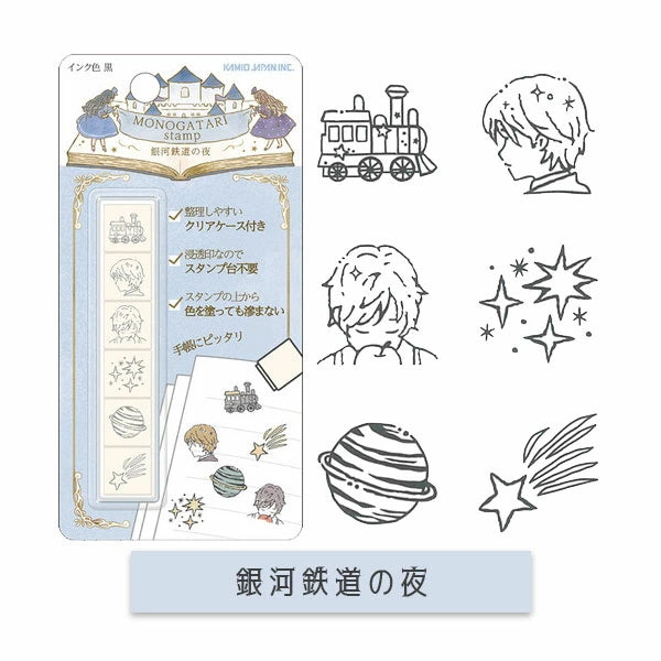 Monogatari Stamp Set - Night on the Galactic Railroad