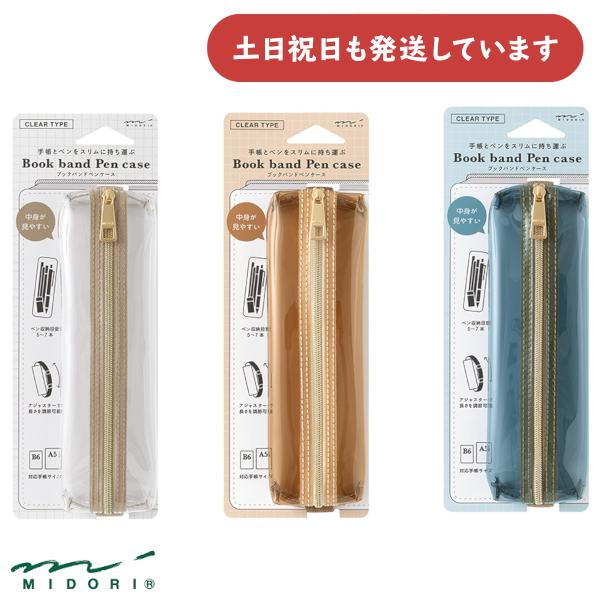 Book Band Pen Case - Clear Brown