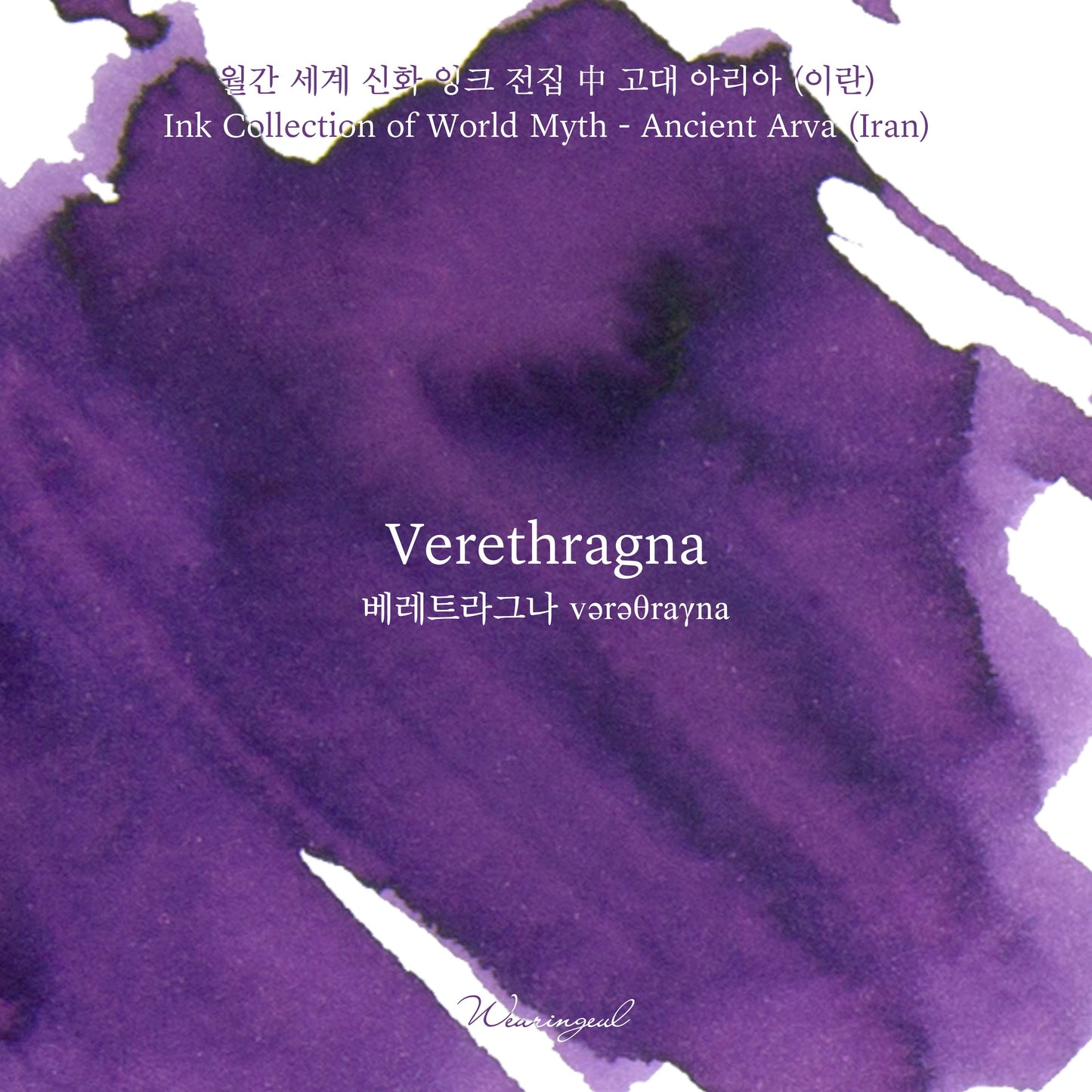 Verethragna