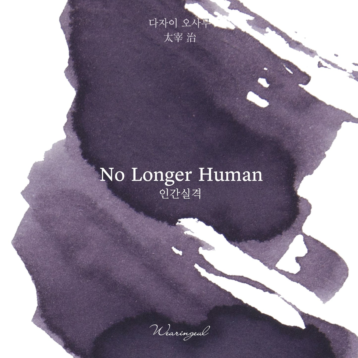 No Longer Human