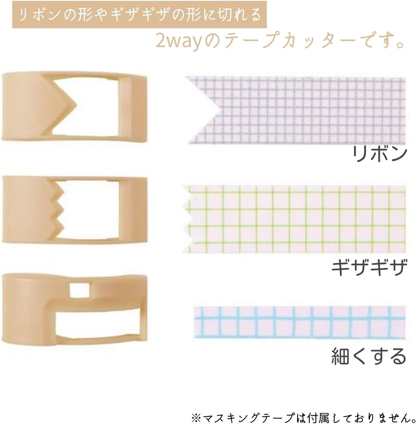 Ribbon Bon Washi Tape 2 Way Cutter - Beige