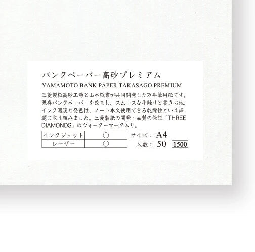 Yamamoto Bank Paper Takasago Premium A4 Loose Sheet