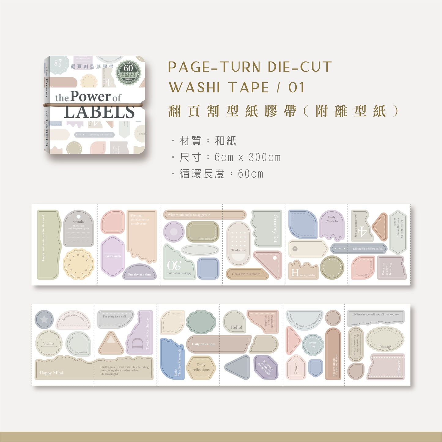 Die-Cut Washi Sticker Book - The Power of Labels