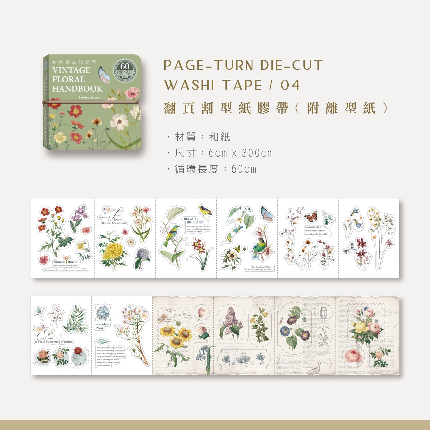 Die-Cut Washi Sticker Book - Vintage Floral Handbook