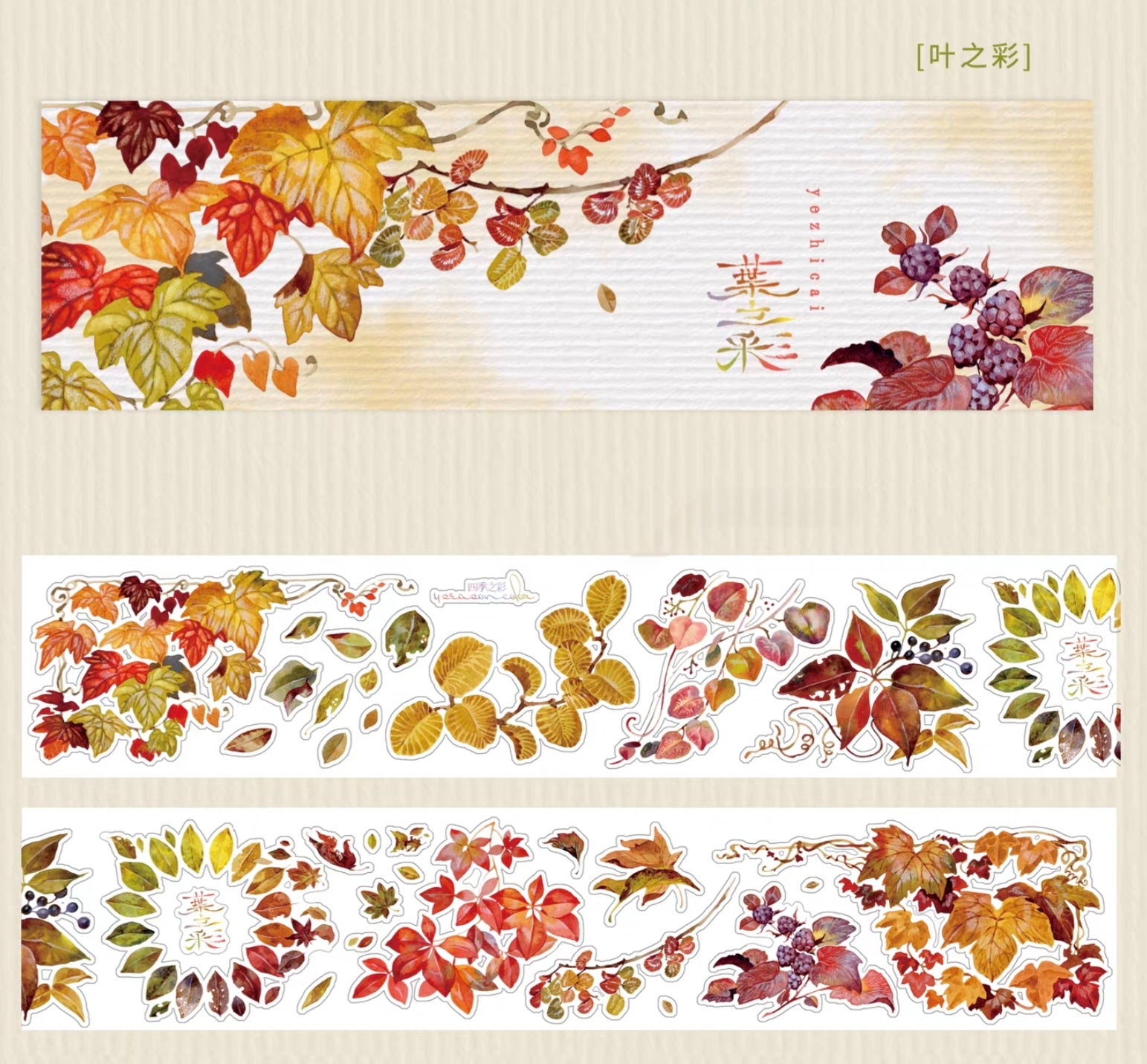 Colourful Autumn Leaves Kiss-Cut Tape