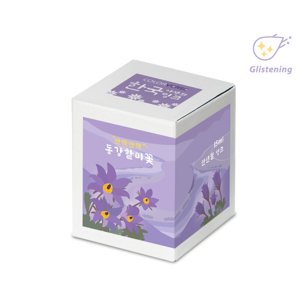Project Ink No.067 Donggang Pasque Flower
