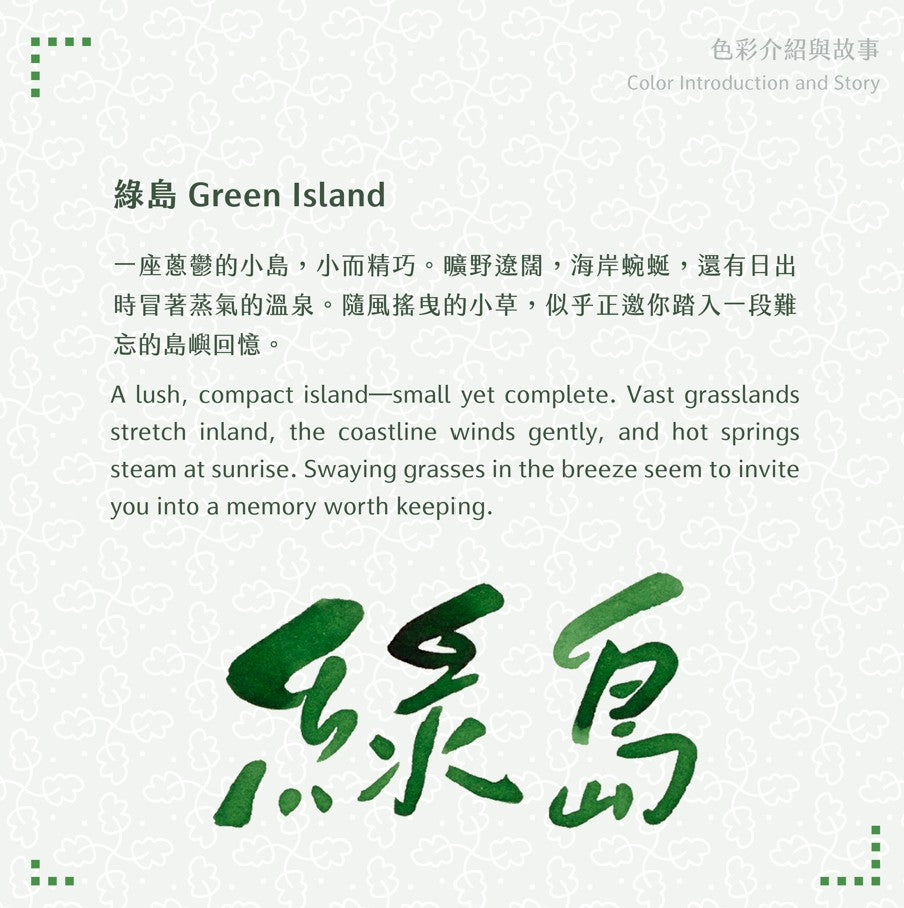 Green Island Lennon Toolbar Fountain Pen Ink
