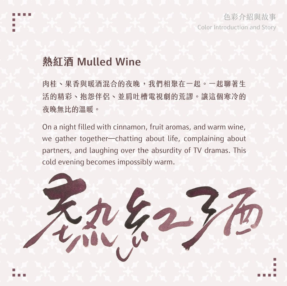 Mulled Wine Lennon Toolbar Fountain Pen Ink