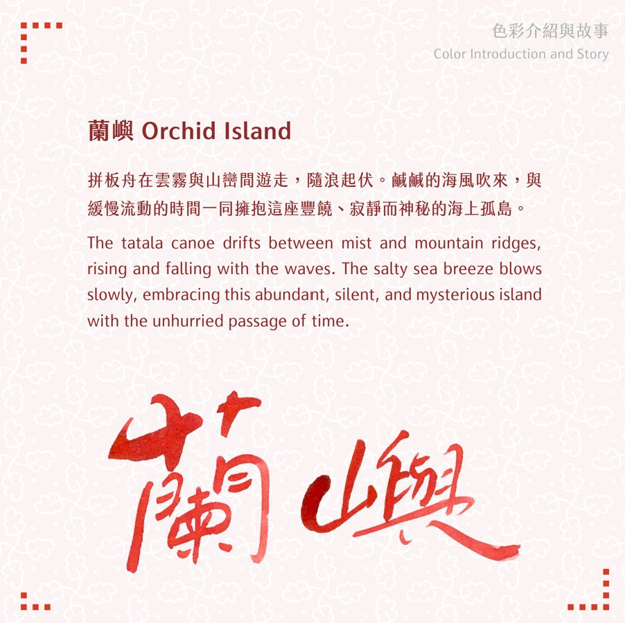 Orchid Island Lennon Toolbar Fountain Pen Ink