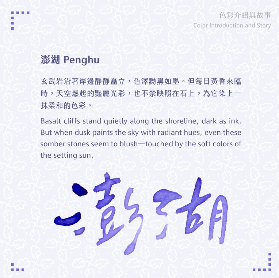 Penghu Lennon Toolbar Fountain Pen Ink