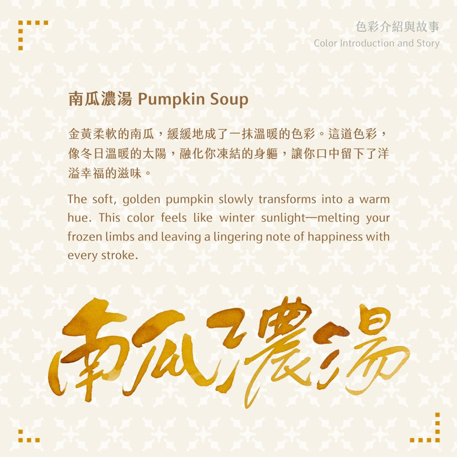 Pumpkin Soup Lennon Toolbar Fountain Pen Ink