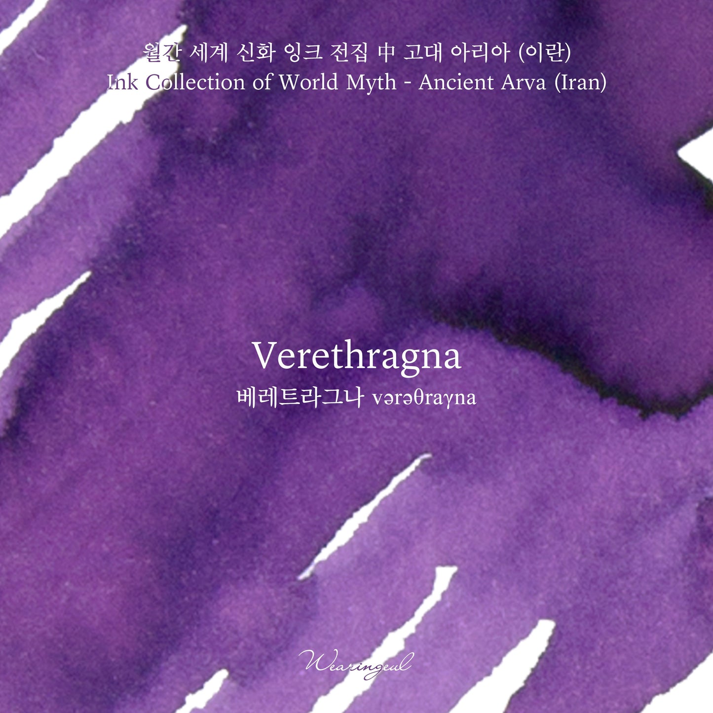 Verethragna