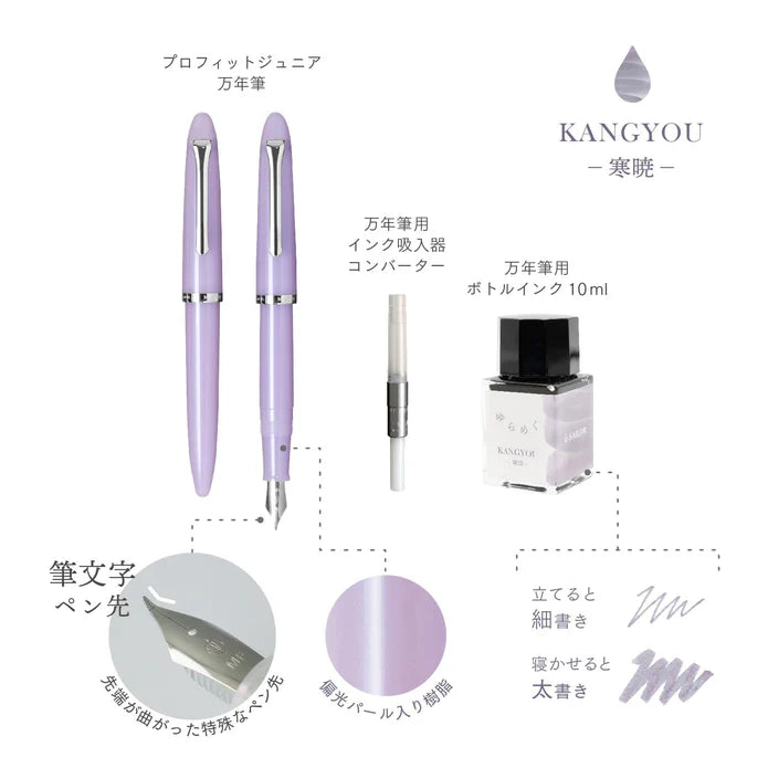 Sailor Profit Junior +10 Yurameku Fountain Pen & Ink Set - Kangyou