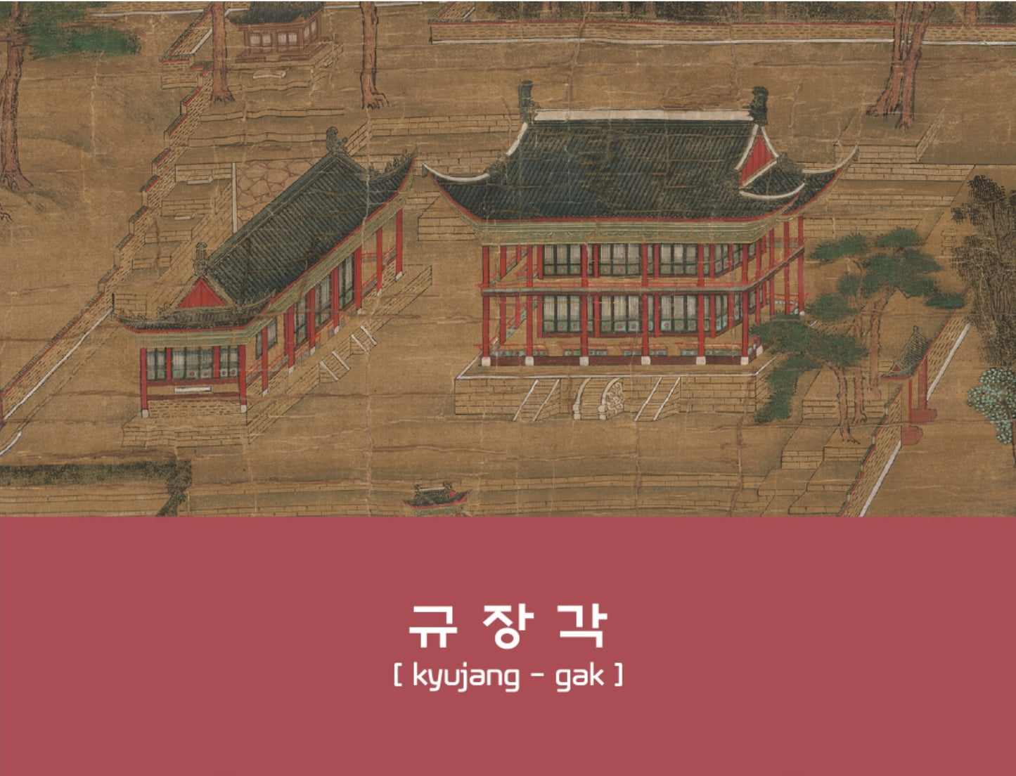 Project Ink No.021 Kyujang-Gak