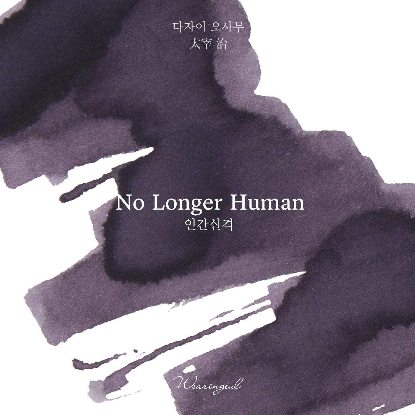 No Longer Human