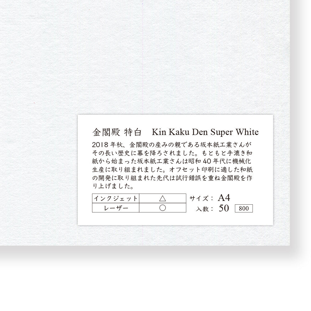 Kin-Kaku-Den Super White Washi Paper A4 - 50 Loose Sheets