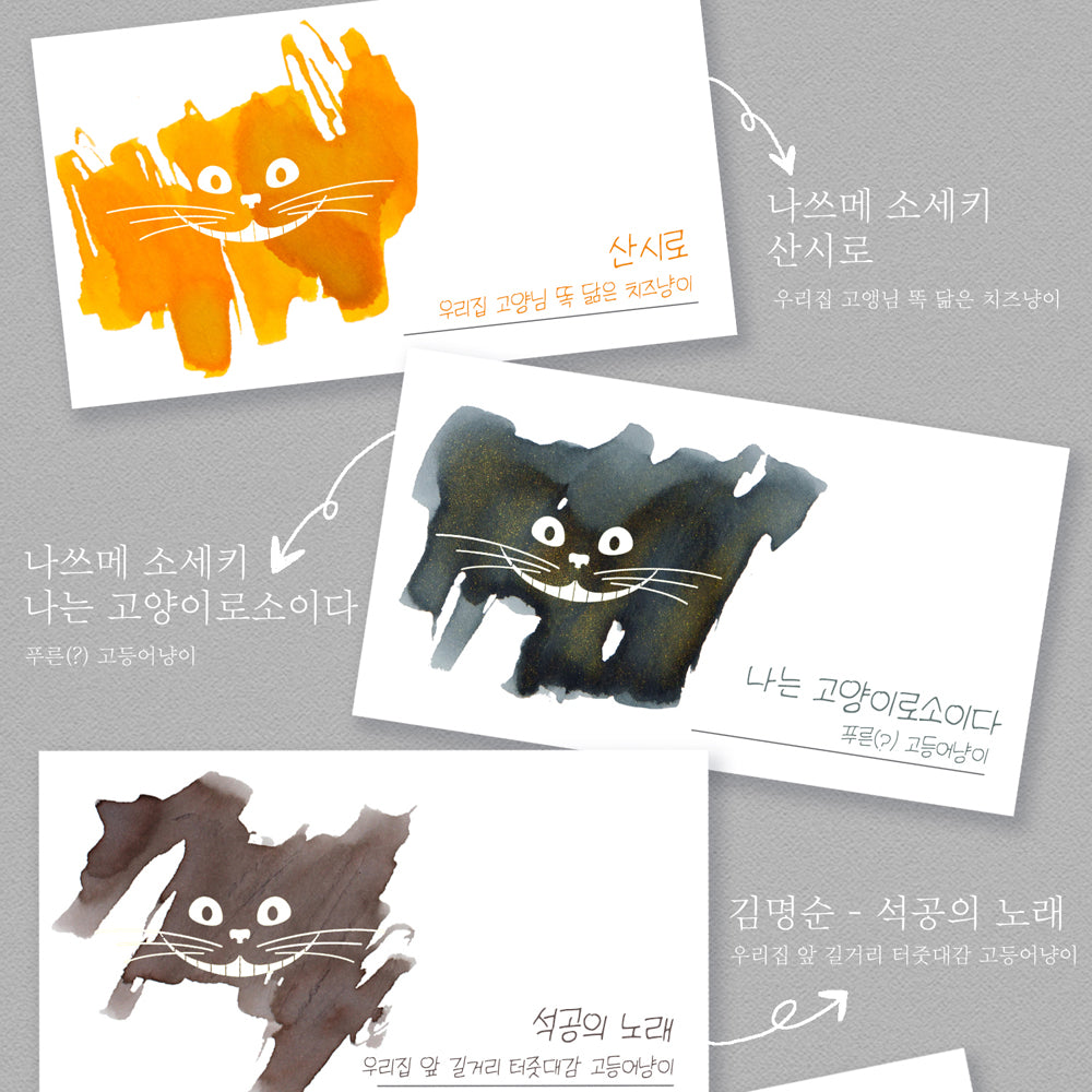 Smile Cat Ink Swatch Cards