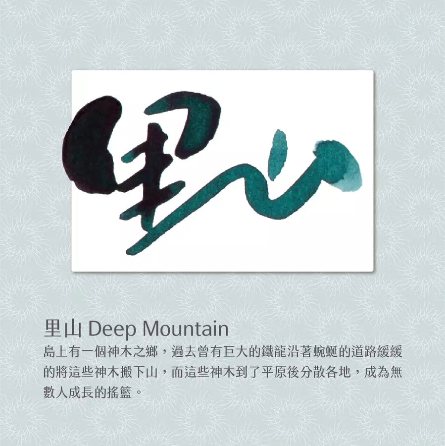 Deep Mountain