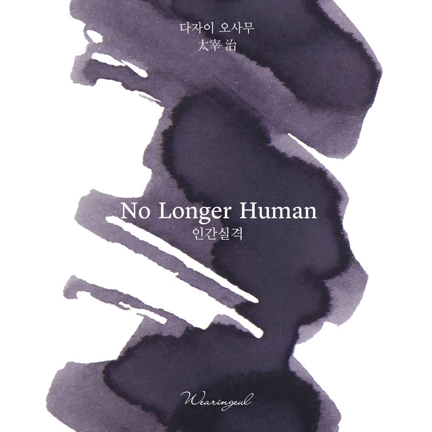 No Longer Human